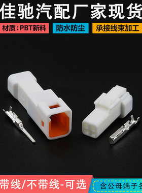 JST汽车防水接插件 02T 02R-JWPF-VSLE-S 防水插头2p 公母对接