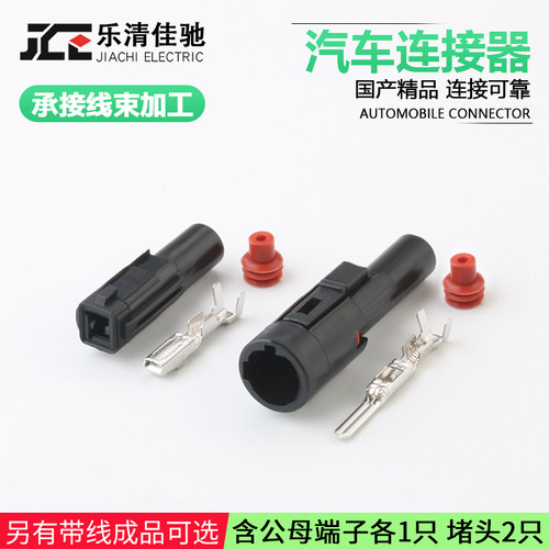 汽车接插件防水连接器