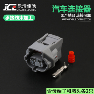 国产7283 21适用于汽车雨刮喷水马达电机插头 8220 DJ70229Y