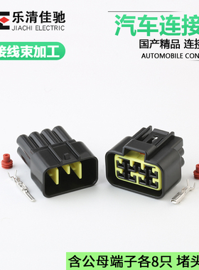 8P8孔汽车防水连接器 DJ7081Y-2.3-11/21 接插件插头 FW-C-8M/F-B