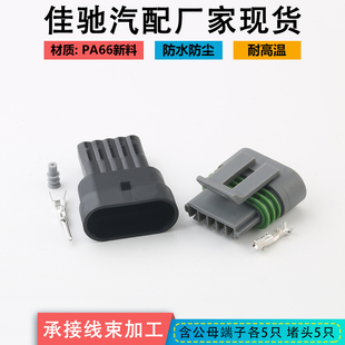 国产高质量12162830汽车连接器接插件防水插头DJ7054YA 1.5