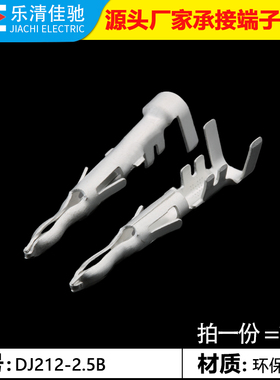 国产12089307德尔福汽车接插件连接器接线端子 DJ212-2.5B