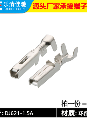 282403-1福特高音喇叭插头端子 插簧国产DJ621-1.5A