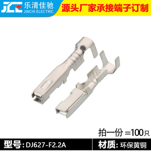 2.2插簧国产8100-1429汽车