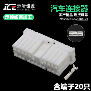 21国产174952 1适用于汽车大灯控制器插头 1.8 汽车接插件DJ7201