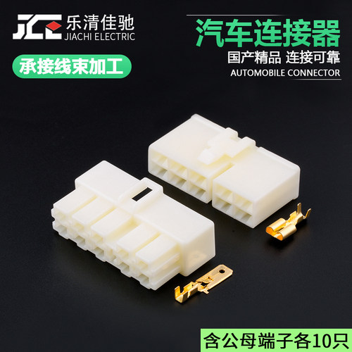 DJ7101-6.3-11/21 汽车电动车连接器10P 摩托电动接插件插头插座