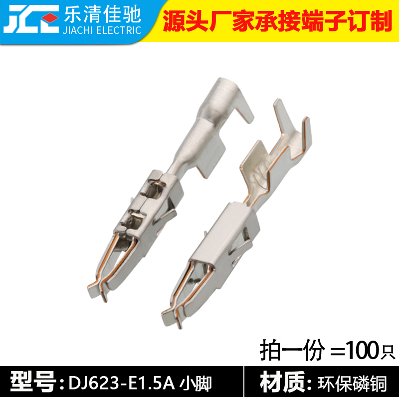 两瓣插簧国产964261-2端子623