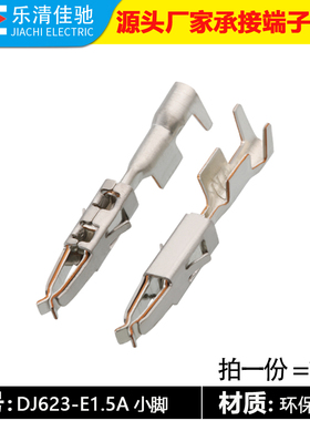 小两瓣插簧 国产964261-2 喷油嘴端子 DJ623-E1.5A