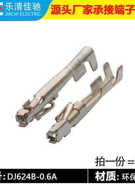 0.6mm插簧 国产1123343-1汽车接线端子DJ624B-0.6A 接插件插簧