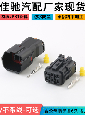 DJ7061Y-2-11-21汽车连接器适用尾灯插头MG640337-5/MG610335-5