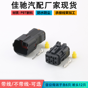 DJ7061Y-2-11/21适用汽车尾灯插头 高品质国产7222(7123)-7464-30