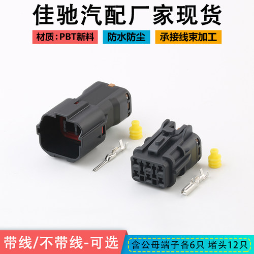 汽车线束插头防水连接器接插件