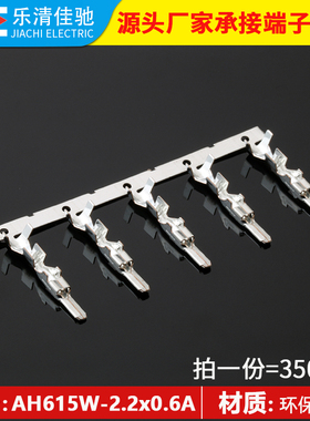 2.2系列汽车接插件铜端子插针 汽车插头端子AH615W-2.2*0.6A连带