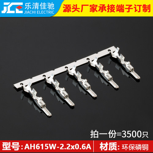 AH615W-2.2x0.6A汽车连接器端子
