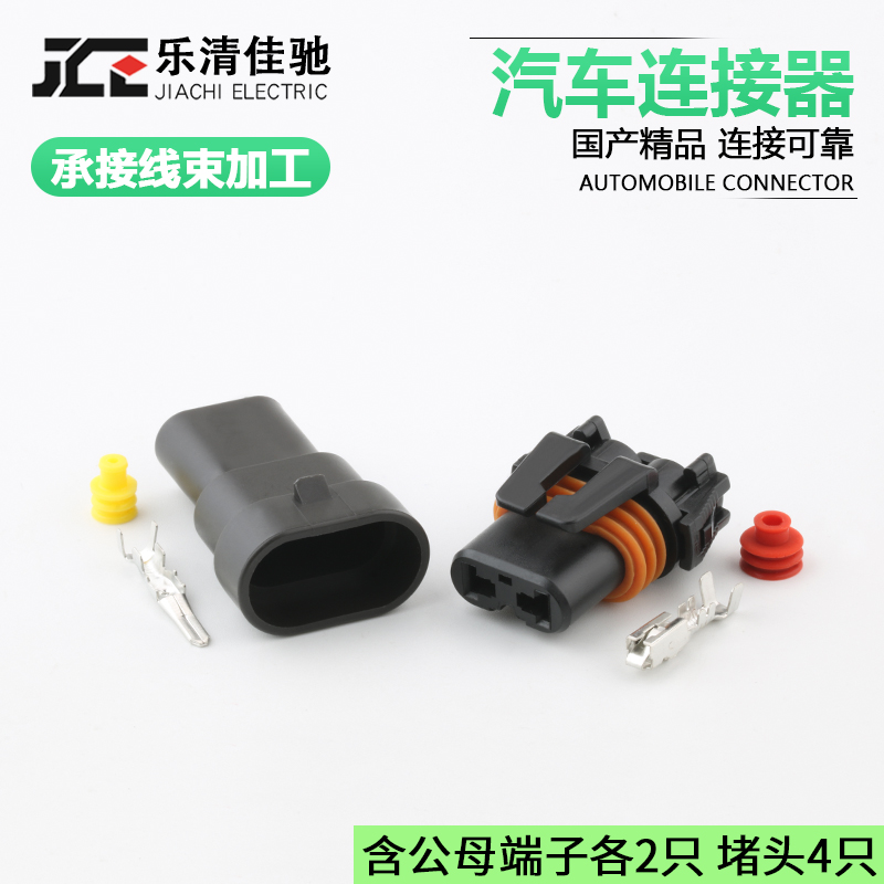 DJ9005A二插头插座接插件佳驰