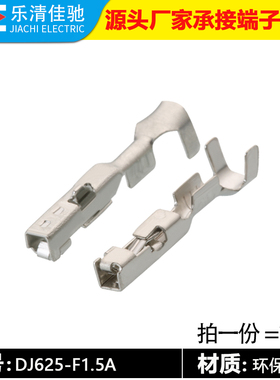 国产15326266/12191819德尔福1.5系列接插件端子DJ625-F1.5A