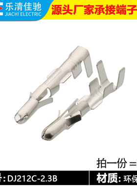 国产02092103连接器端子 铜件 插针G405 DJ212C-2.3B