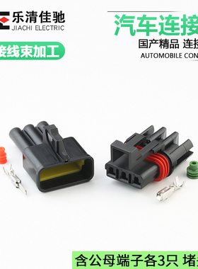 DJ7039A-2.8-11/21汽车防水连接器12040977国产德尔福15300003