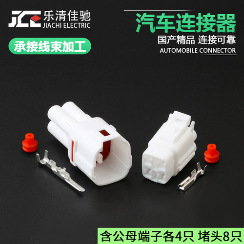 DJ7043-2-1121白汽车连接器佳驰