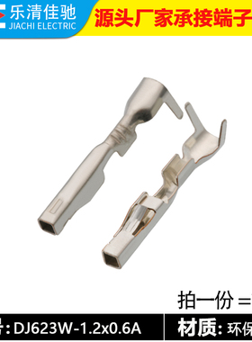 国产1452671-1/7-1452668-1适用迈腾速腾雷达端子DJ623W-1.2*0.6A