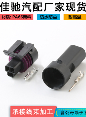 国产防水接插件12065287 适用传感器节气门插头DJ7034Y-1.5-11/21