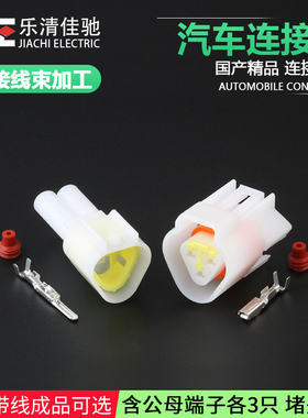 DJ7031Y-2.3-11/21 汽车防水连接器3p接插件 FW-C-3M-B FW-C-3F-B