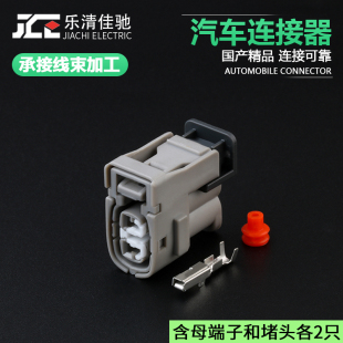 MG642273 国产汽车喷水电机高压包点火线圈插头DJF7024YA-2-21