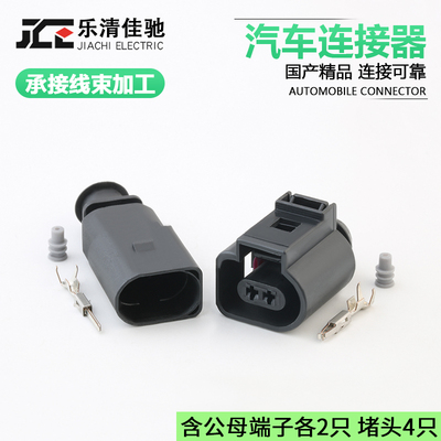 进气温度插头1-969850-1佳驰