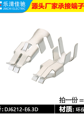 国产925612-1散件6.3系列镀锡端子铜端子 接线端子DJ6212-E6.3D