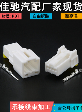 DJ7041F-0.6-11/21车用插件适用于后视镜插头国产3A04FW/3A04MW