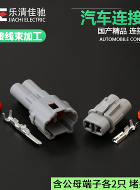 DJ7026-2-11/21 汽车防水连接器2p 国产6187-2311 6180-2321