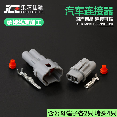 汽车防水连接器2p防水连接器
