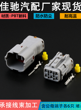 灰色DJ7061Y-2-11-21汽车连接器尾灯插头MG640337-5/MG610335-5