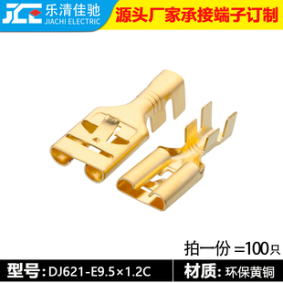 DJ621-E9.5×1.2C 直插带刺 9.5插簧端子 汽车大电流接线端子