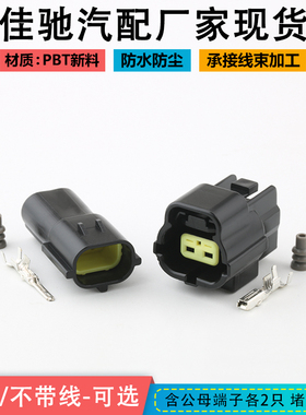 高品质国产174354-2(174352-2)水温传感器插头DJ70216Y-1.8-11/21