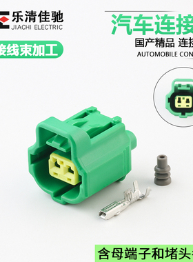 2孔防水护套绿色车用接插件DJ70217YE-1.8-21 汽车线束连接器插头