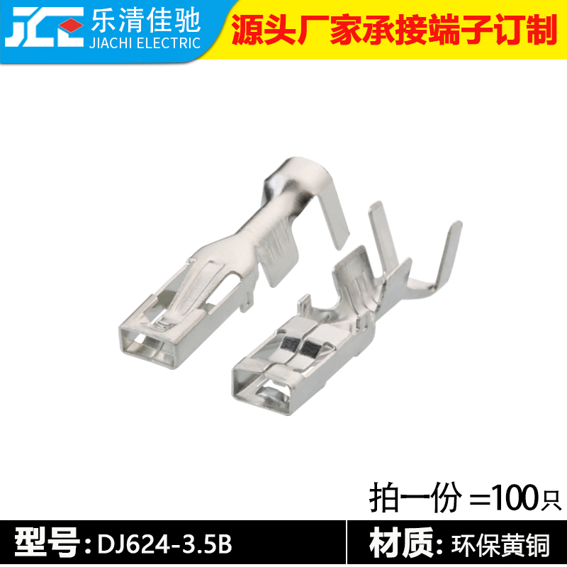 DJ624-3.5B汽车端子佳驰