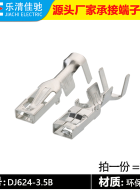 适用雾灯插头插簧 3.5系列汽车端子 H2.5 W4.4 L19.5 DJ624-3.5B