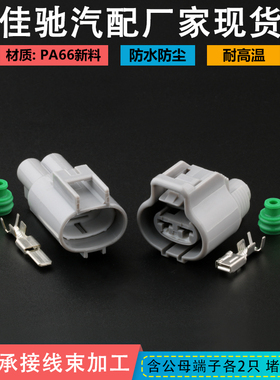 国产连接器适用于RAV4风扇插头 防水连接器6-176143-6/6-176146-6