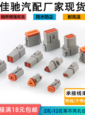 德驰连接器 DT04-2P 汽车接插件DT06-2S 防水线束插头DEUTSCH