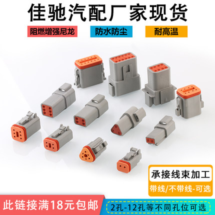 德驰连接器 DT04-2P 汽车接插件DT06-2S 防水线束插头DEUTSCH