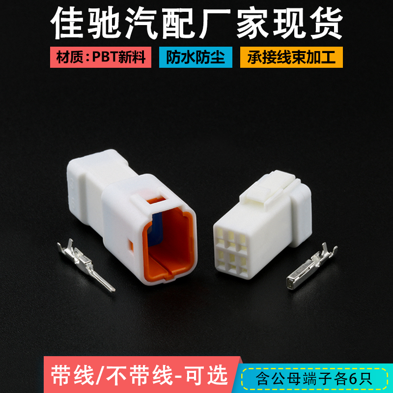 JST汽车防水接插件 06T 06R-JWPF-VSLE-D 公母对接插头车用连接器