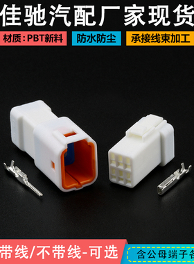 JST汽车防水接插件 06T 06R-JWPF-VSLE-D 公母对接插头车用连接器