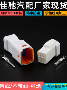 JST汽车防水接插件 06T 06R-JWPF-VSLE-D 公母对接插头车用连接器