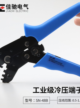 6.3/4.8/2.8插簧压线钳 棘轮式端子压线钳冷压裸端子夹线钳SN-48B