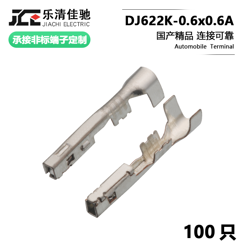 汽车连接器0.6系列D插拔式 MT095-65090插簧DJ622K-0.6×0.6A