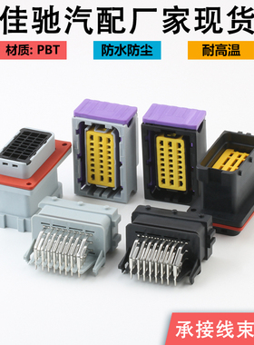 油改气ECU线束插头 24孔汽车防水连接器 CNG电脑改装