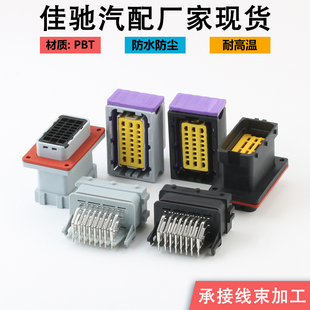 油改气ECU线束插头 24孔汽车防水连接器 CNG电脑改装