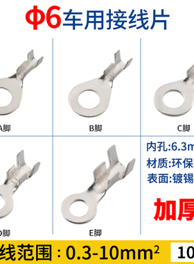 6mm电瓶接线端子100只 圆环形接地片 铜线耳 O形开口鼻431-6ABCD