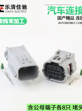 6189-1240国产6188-0779倒车雷达前杠后杠插头DJ7085Y-0.6-11/21